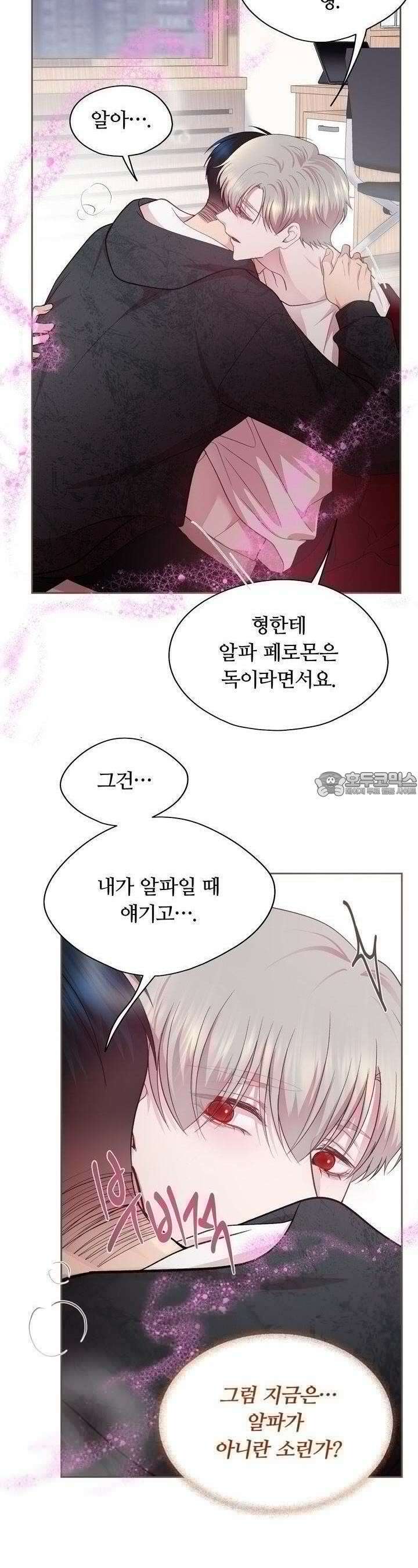 페이트 메이트 11화 4