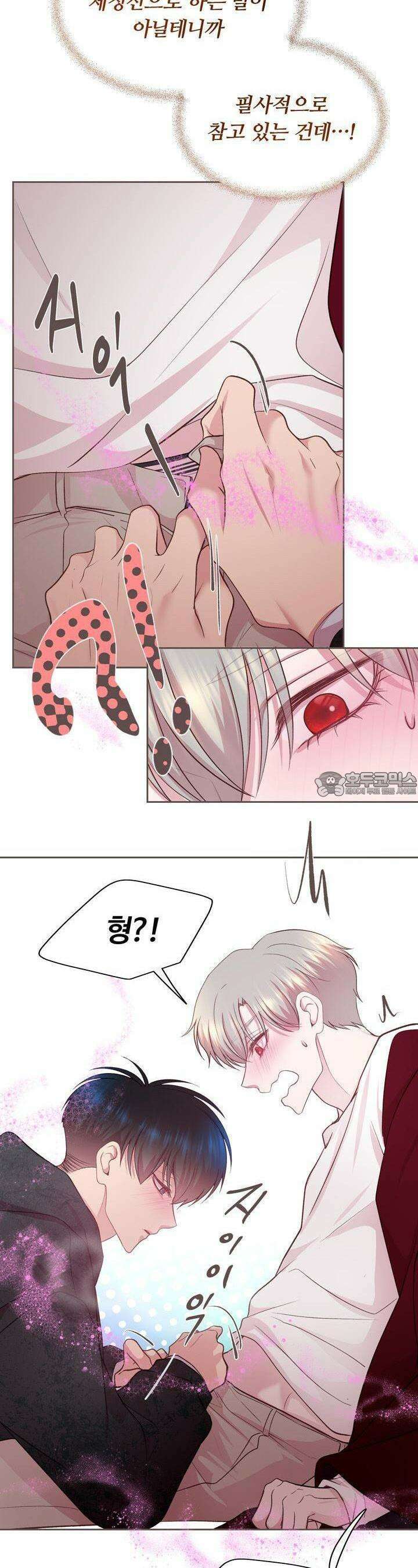 페이트 메이트 11화 8