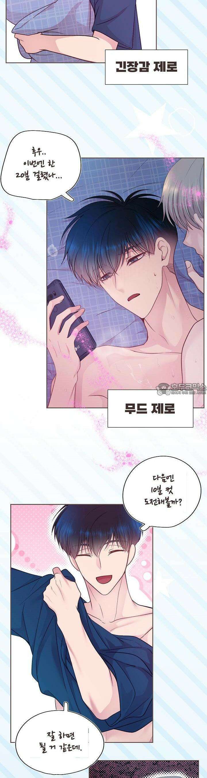 페이트 메이트 21화 3