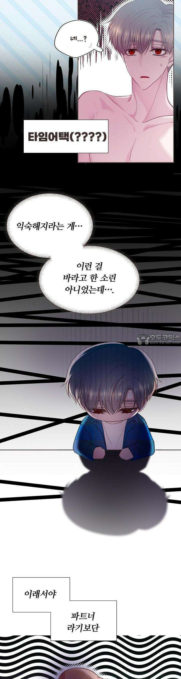 페이트 메이트 21화 4