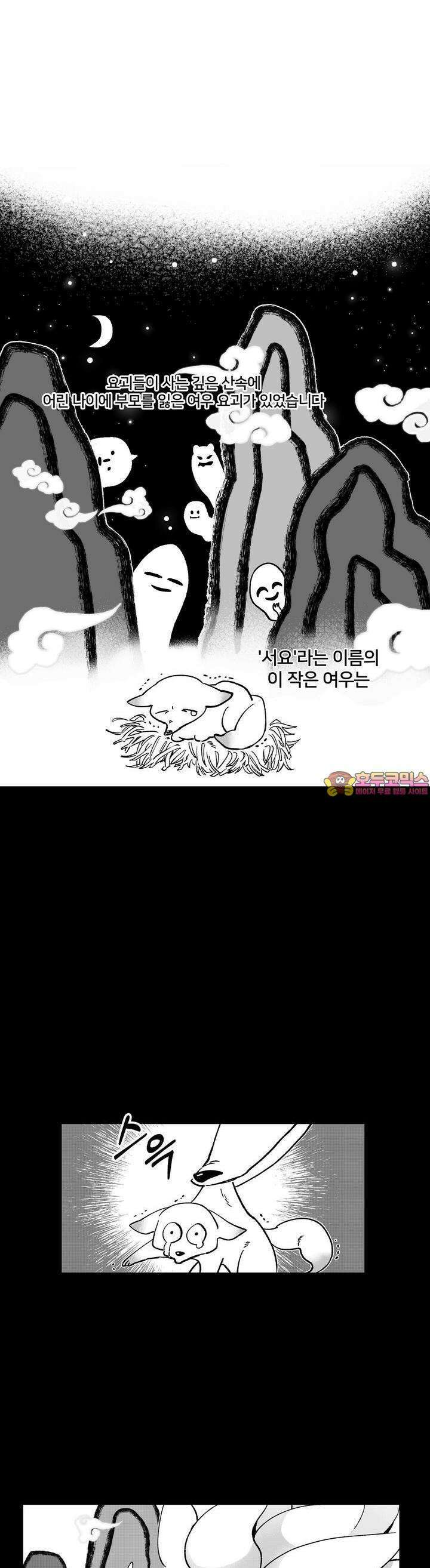 여우와 불로초 1화 1