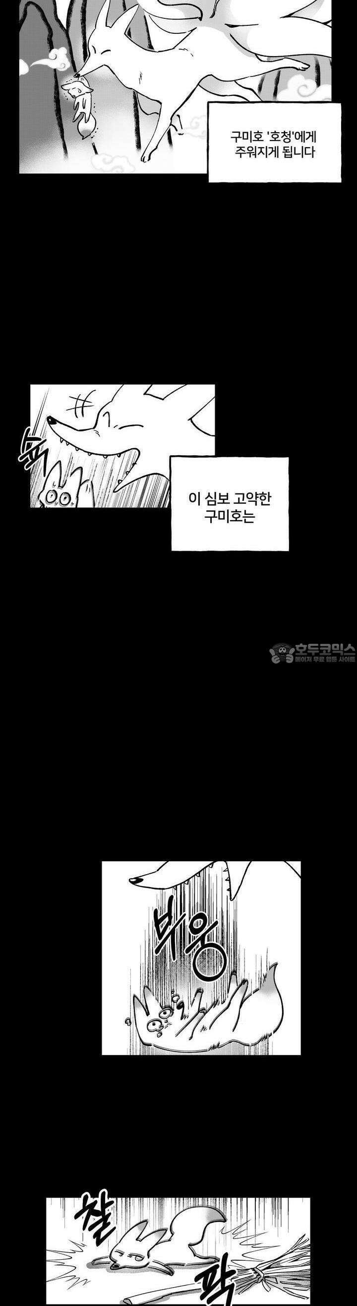 여우와 불로초 1화 2