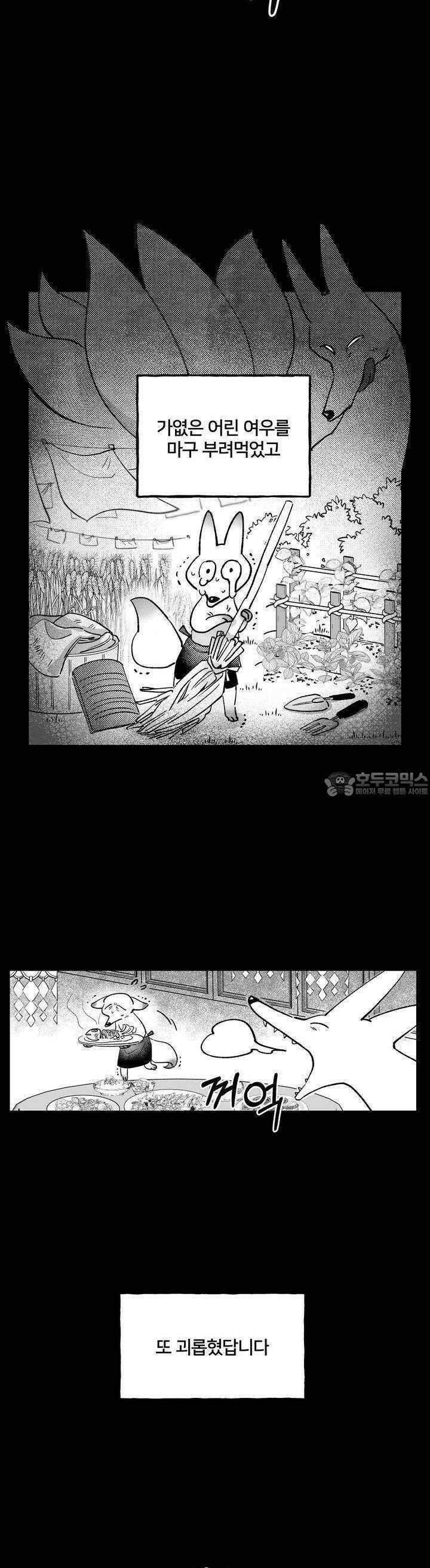 여우와 불로초 1화 3