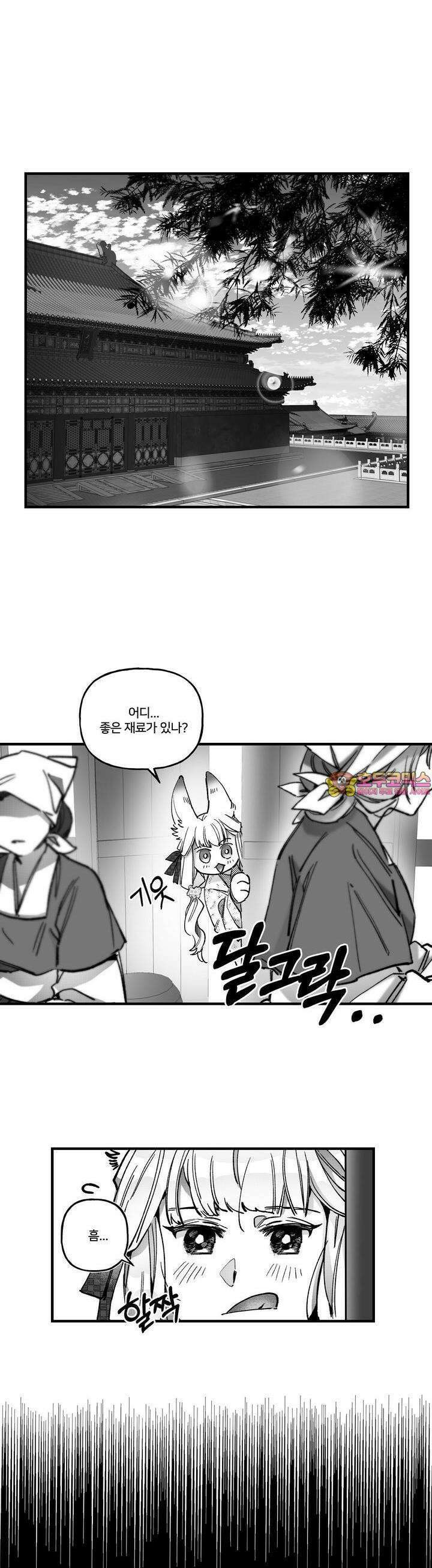 여우와 불로초 9화 1