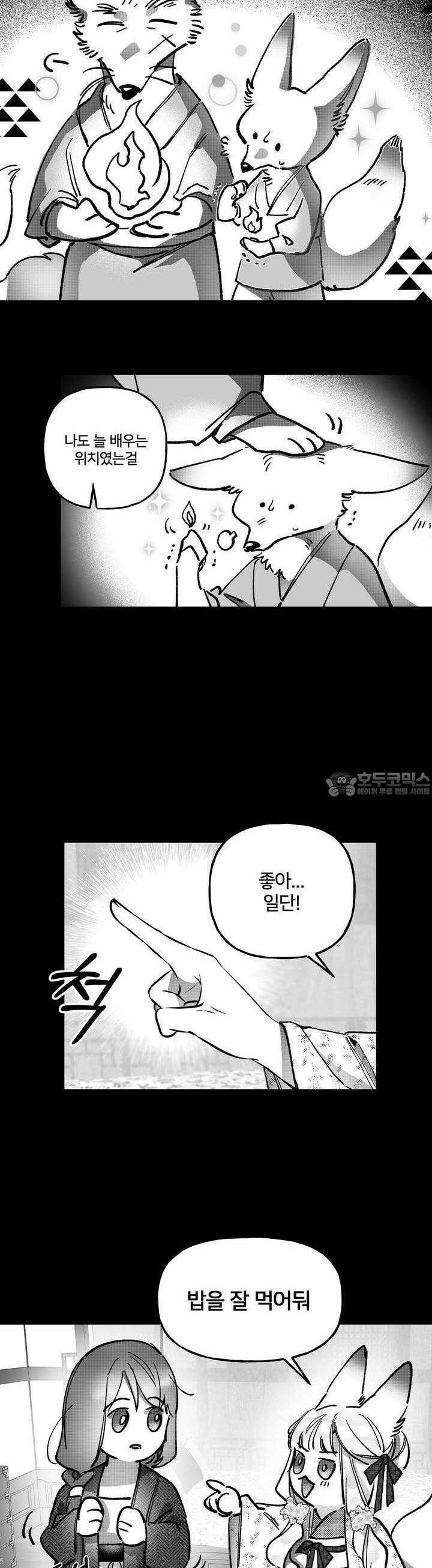 여우와 불로초 9화 3