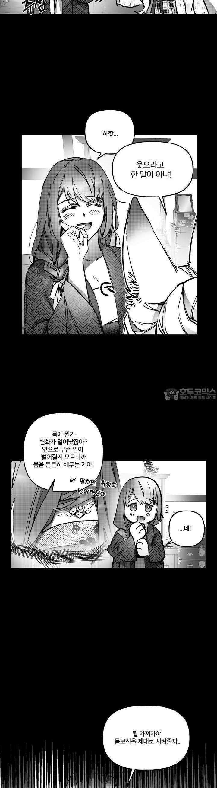 여우와 불로초 9화 4