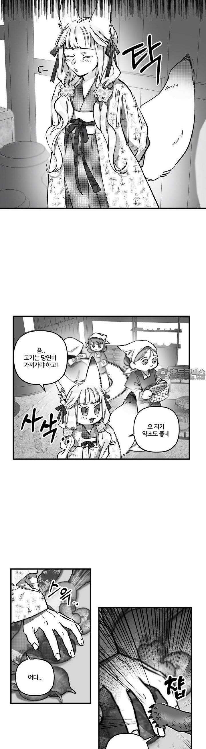 여우와 불로초 9화 5