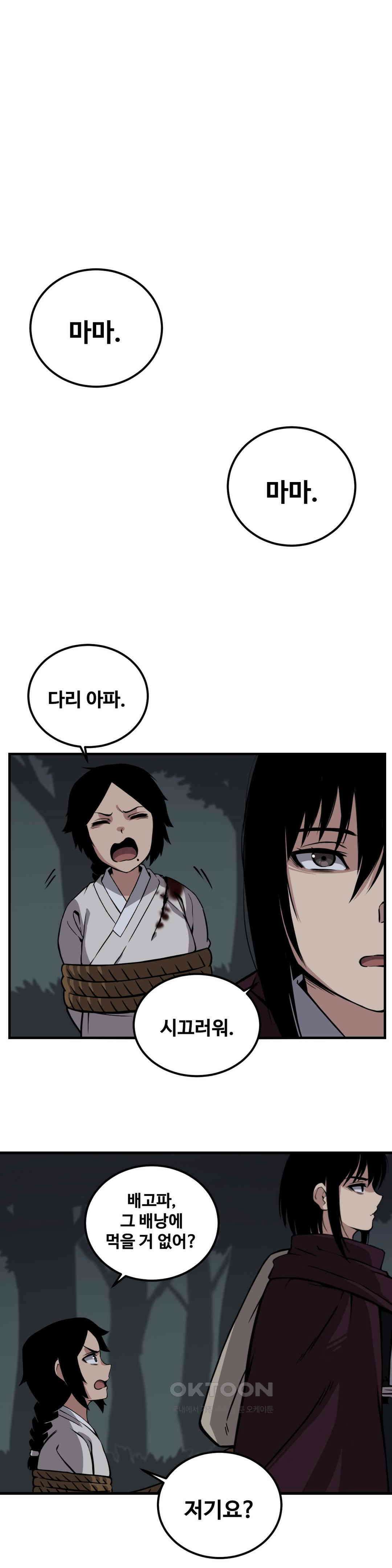 호환마마 22화 1