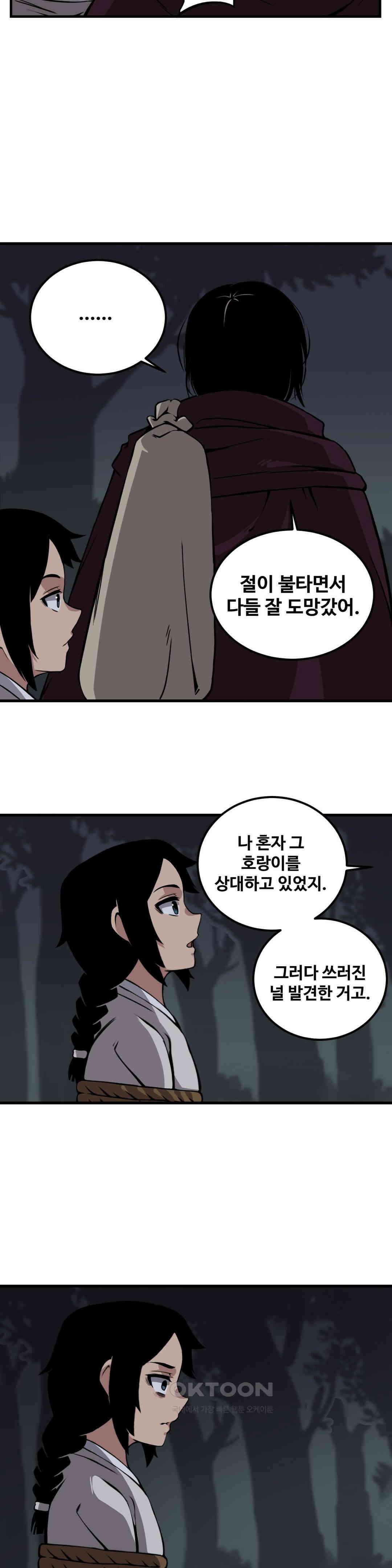 호환마마 22화 5