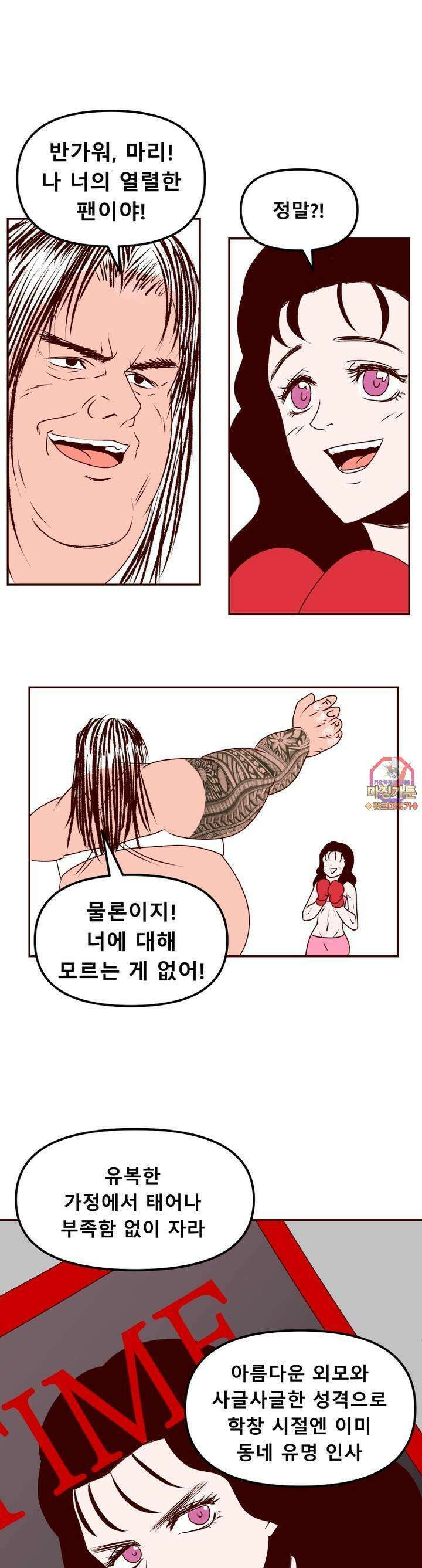 머슬걸즈 콜로세움 5화 지상과 지하 1
