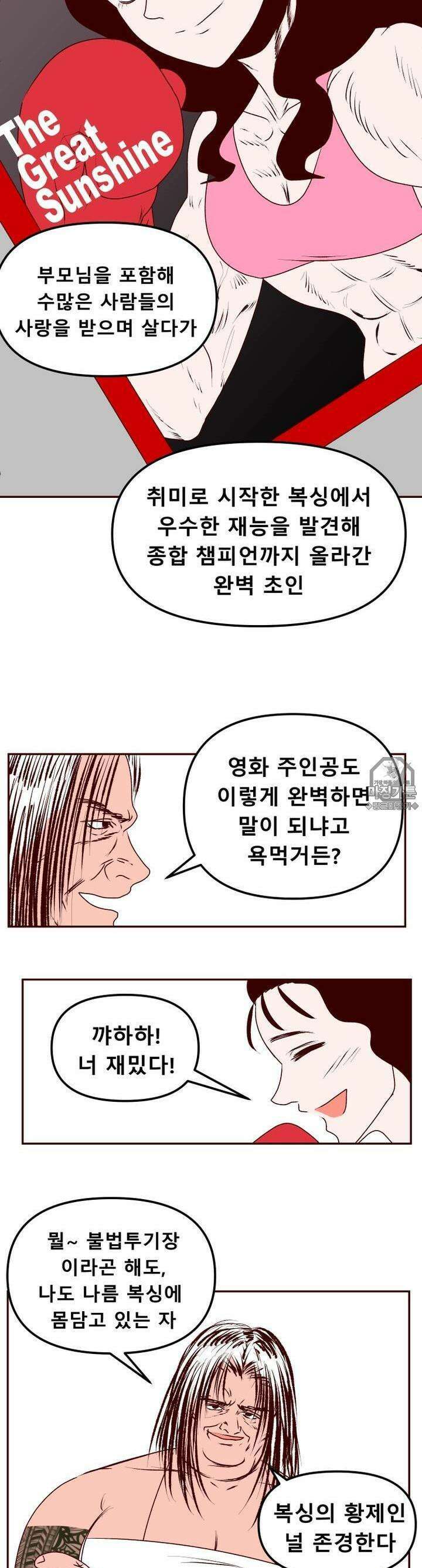 머슬걸즈 콜로세움 5화 지상과 지하 2