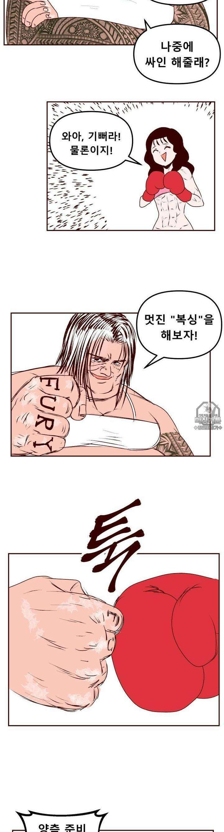 머슬걸즈 콜로세움 5화 지상과 지하 3