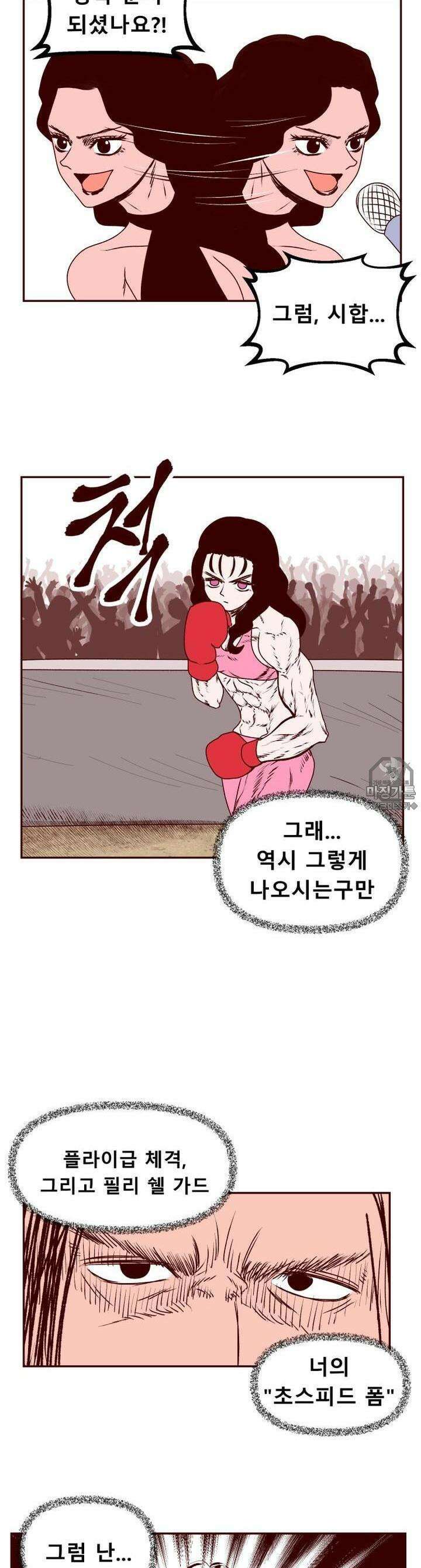 머슬걸즈 콜로세움 5화 지상과 지하 4