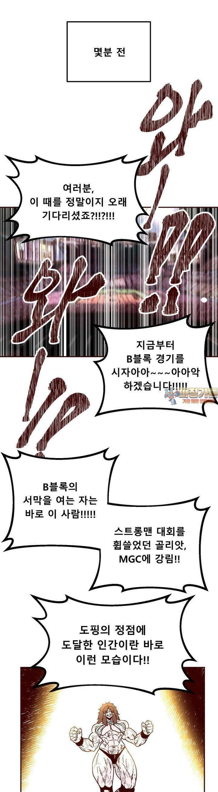 머슬걸즈 콜로세움 14화 육체와 두뇌 1