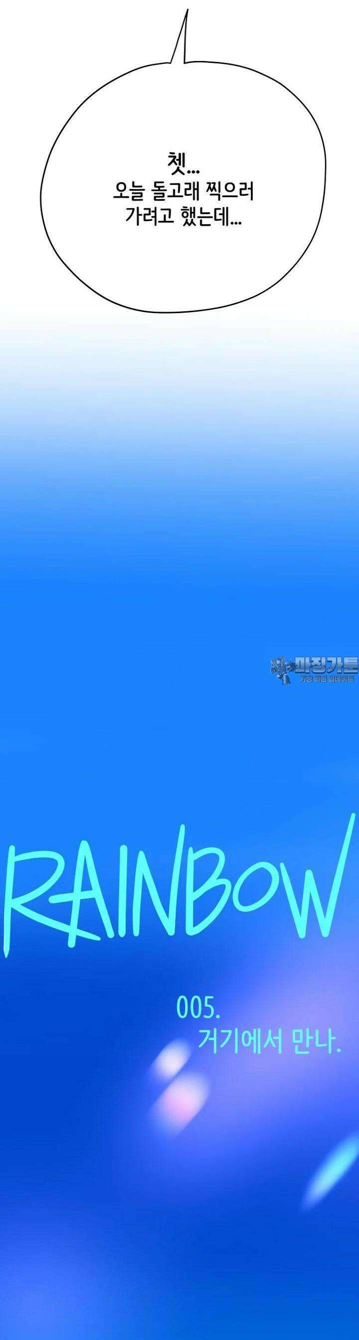 RAINBOW 5화 거기에서 만나 37