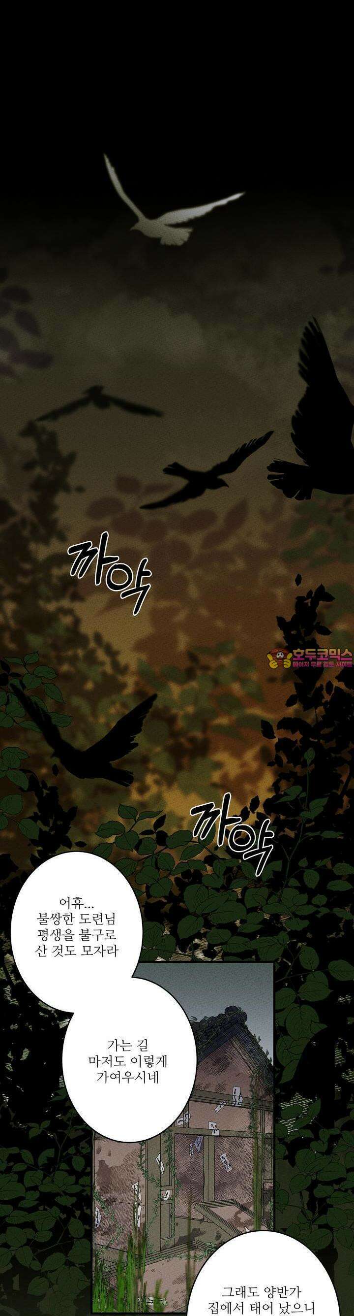 [거시,기록 단편선] 윤회의 길목 1화 공물 (貢物) 1