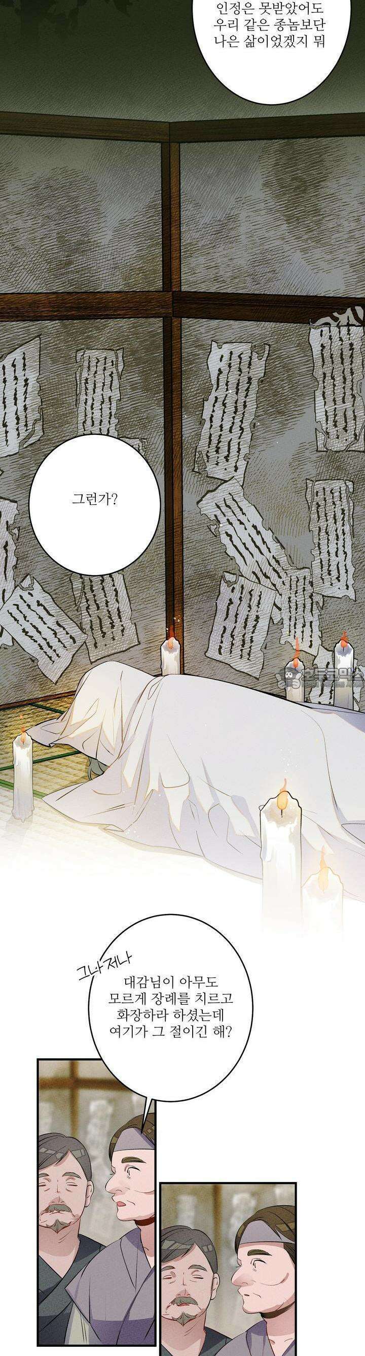 [거시,기록 단편선] 윤회의 길목 1화 공물 (貢物) 2