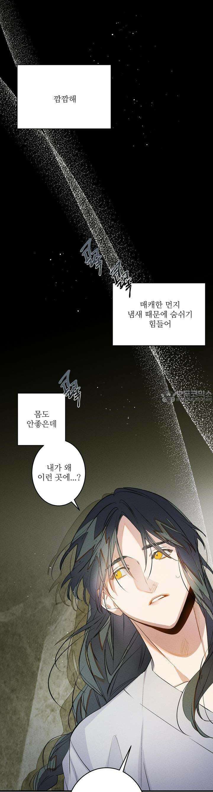 [거시,기록 단편선] 윤회의 길목 1화 공물 (貢物) 4