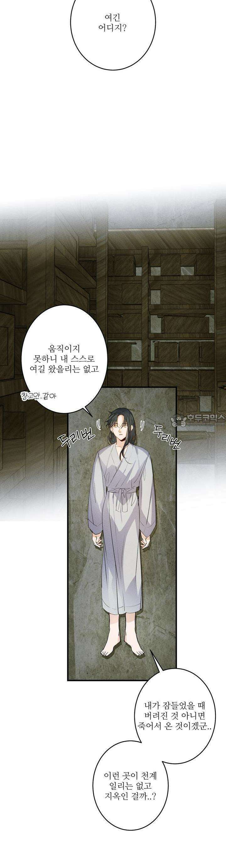 [거시,기록 단편선] 윤회의 길목 1화 공물 (貢物) 5