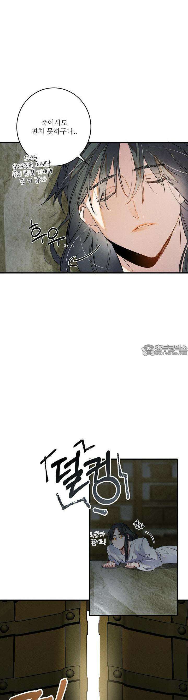 [거시,기록 단편선] 윤회의 길목 1화 공물 (貢物) 6