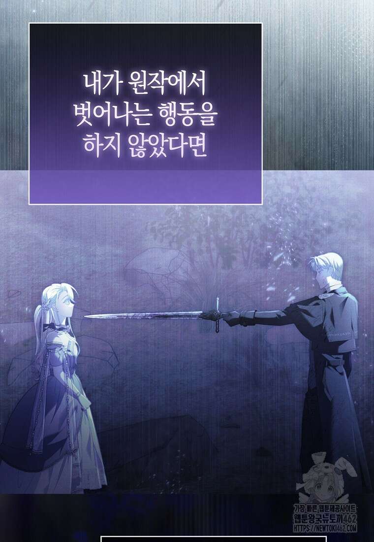 악역 공작 영애의 특별한 쌀 재배법 54화 5