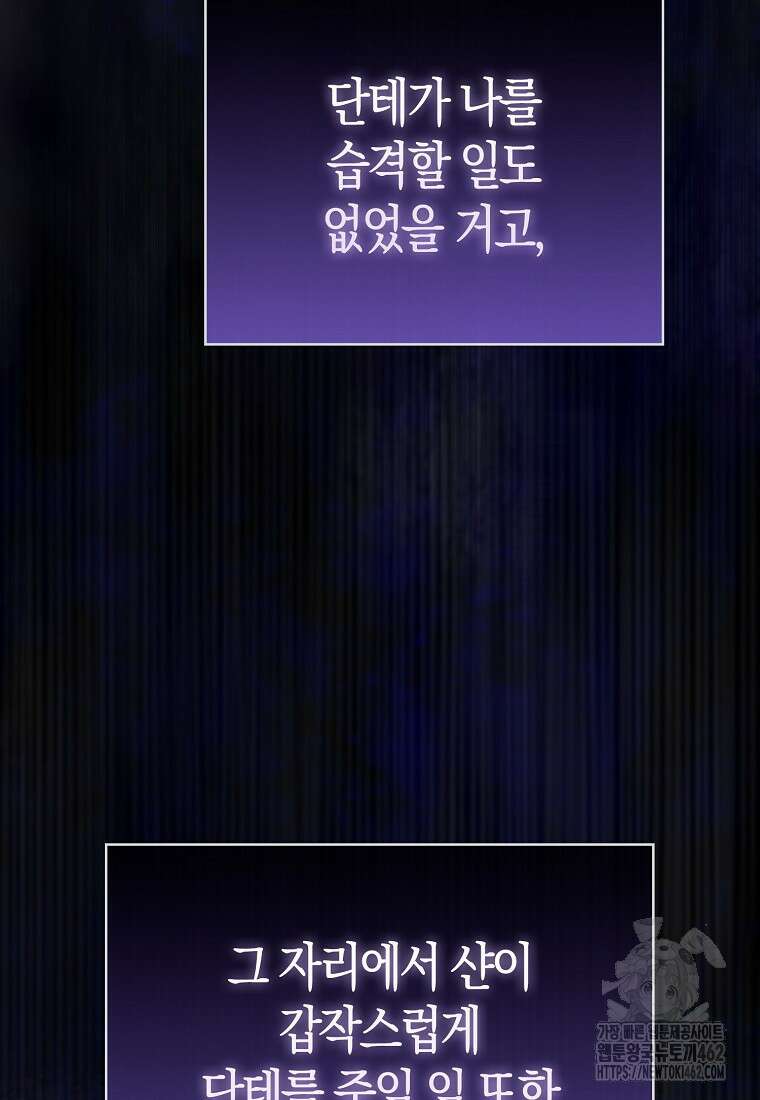 악역 공작 영애의 특별한 쌀 재배법 54화 6