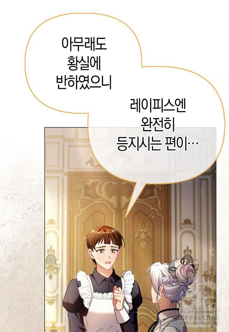 악역 공작 영애의 특별한 쌀 재배법 54화 10