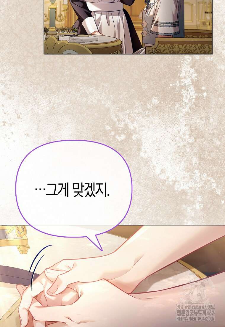 악역 공작 영애의 특별한 쌀 재배법 54화 11