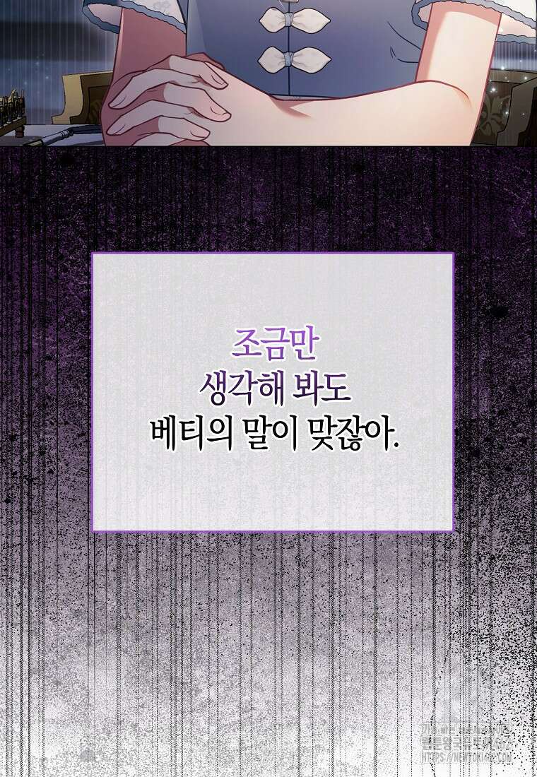 악역 공작 영애의 특별한 쌀 재배법 54화 14