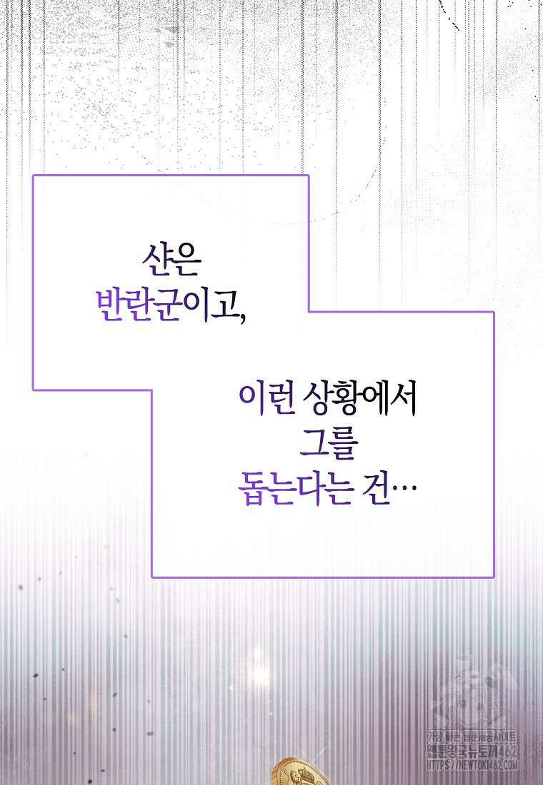 악역 공작 영애의 특별한 쌀 재배법 54화 15