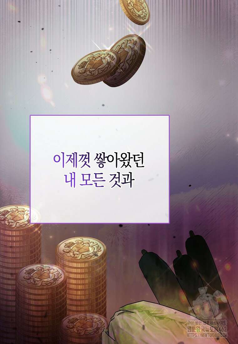악역 공작 영애의 특별한 쌀 재배법 54화 16