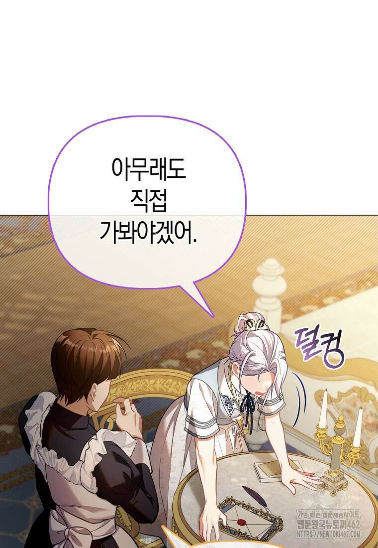 악역 공작 영애의 특별한 쌀 재배법 54화 21