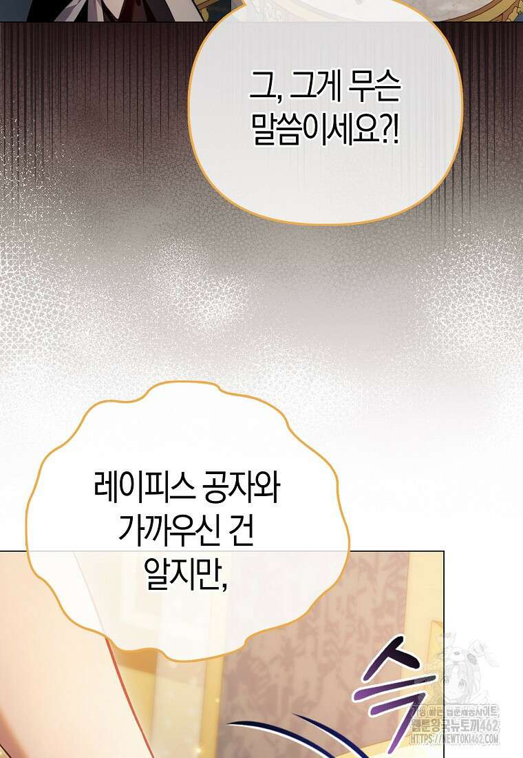 악역 공작 영애의 특별한 쌀 재배법 54화 22