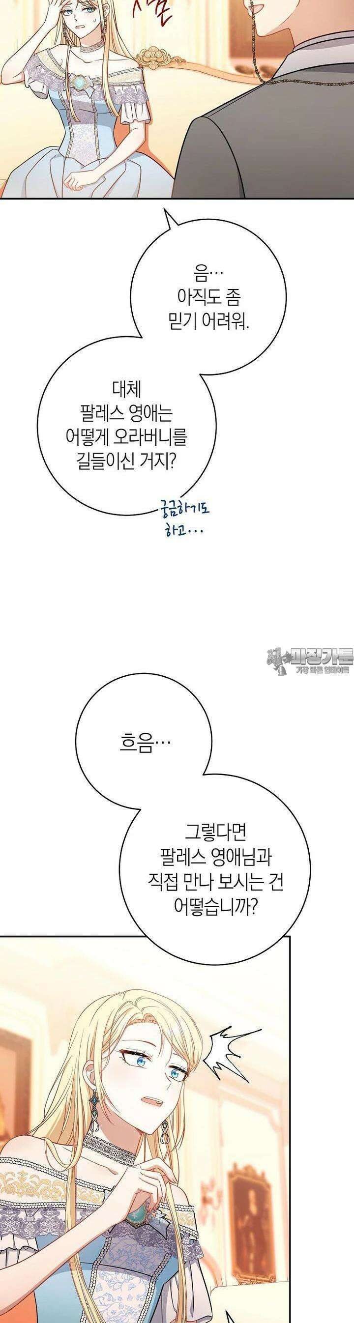 남주? 줘도 안 가져요 28화 5