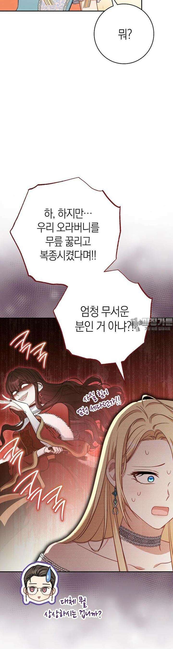 남주? 줘도 안 가져요 28화 6
