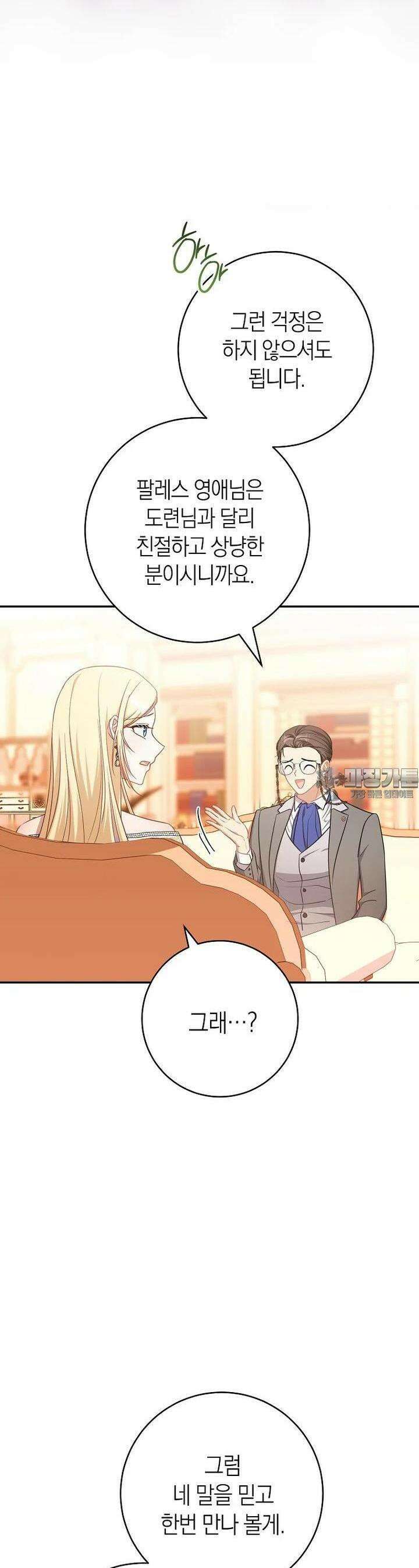 남주? 줘도 안 가져요 28화 7