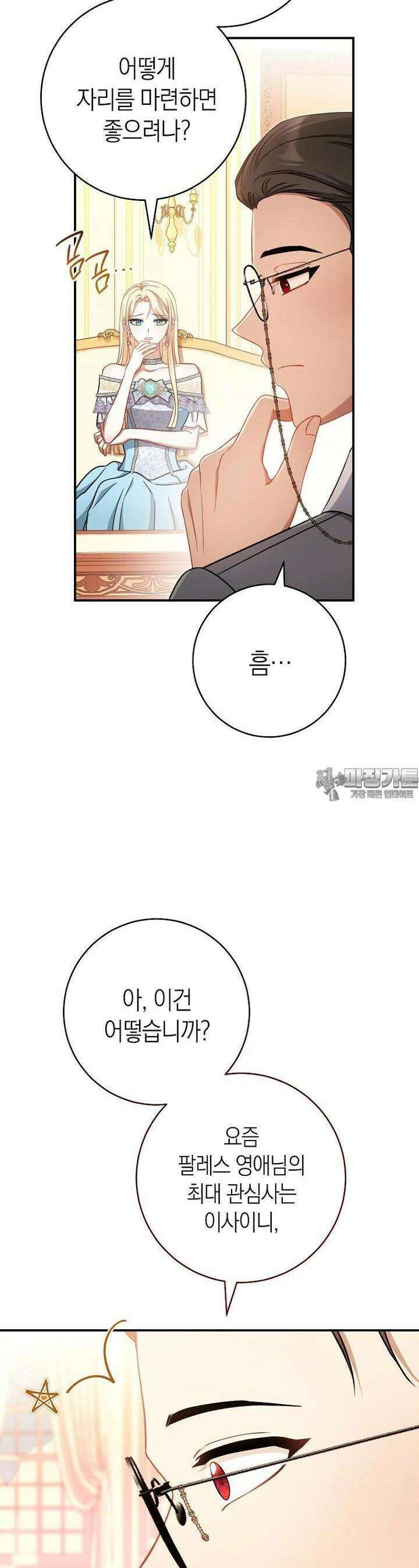 남주? 줘도 안 가져요 28화 8