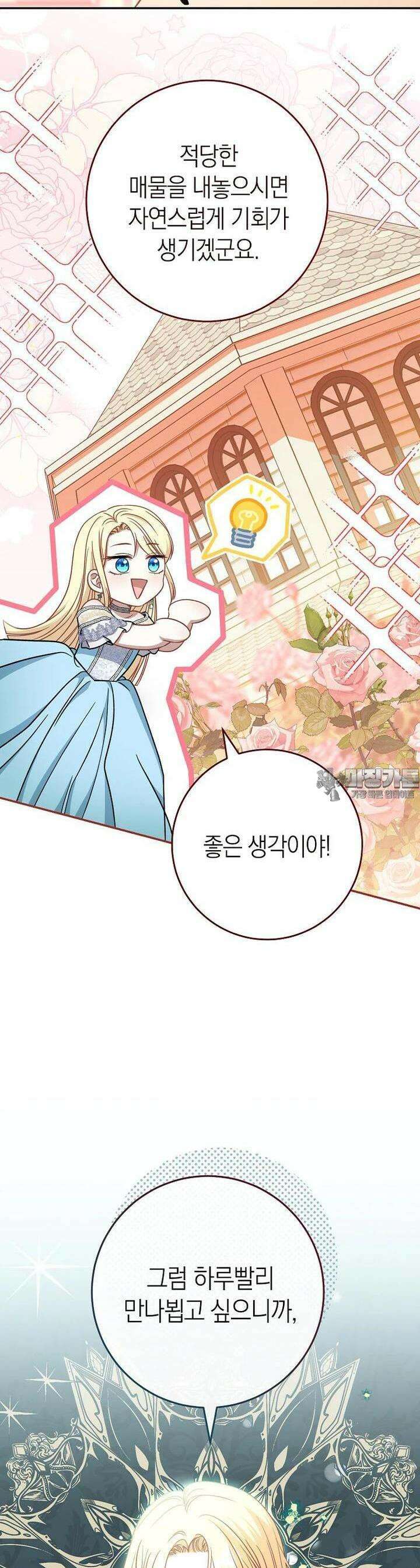 남주? 줘도 안 가져요 28화 9