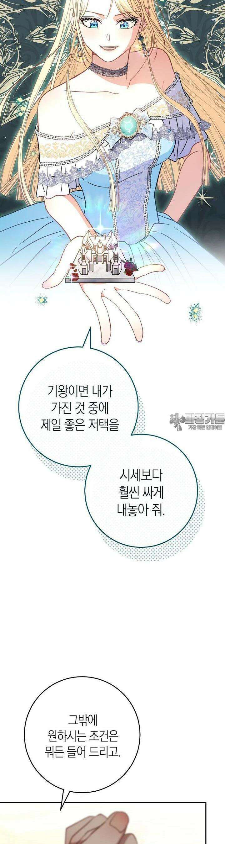 남주? 줘도 안 가져요 28화 10