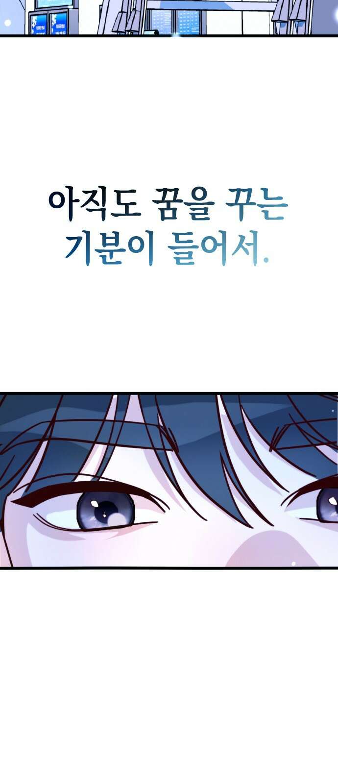 2024 루키 단편선 3화. 두 번째 겨울을 만나 - 감자케이크 6