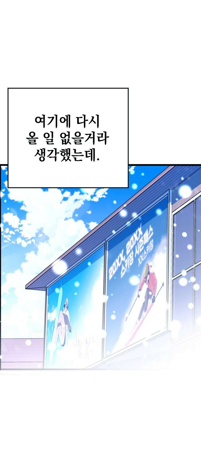 2024 루키 단편선 3화. 두 번째 겨울을 만나 - 감자케이크 7