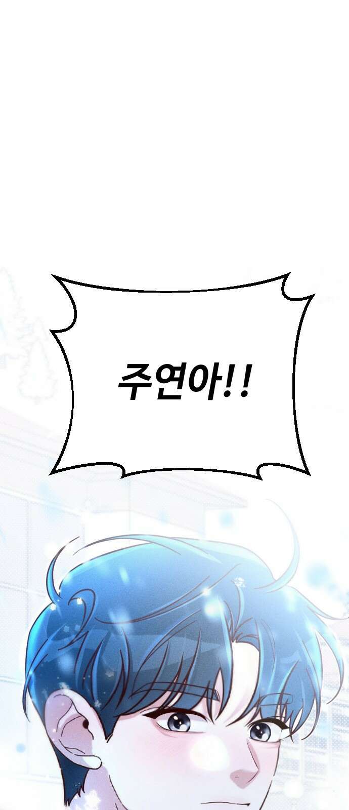 2024 루키 단편선 3화. 두 번째 겨울을 만나 - 감자케이크 8