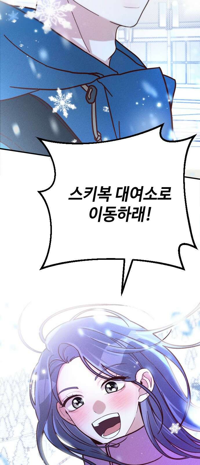 2024 루키 단편선 3화. 두 번째 겨울을 만나 - 감자케이크 9