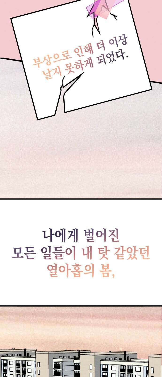 2024 루키 단편선 3화. 두 번째 겨울을 만나 - 감자케이크 15