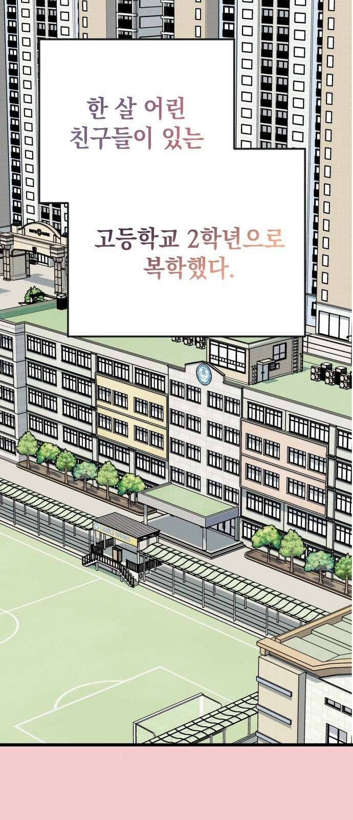 2024 루키 단편선 3화. 두 번째 겨울을 만나 - 감자케이크 16