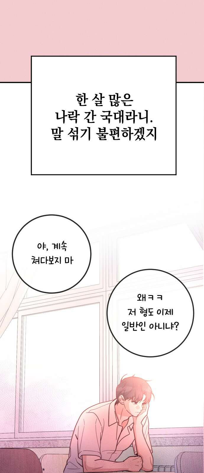 2024 루키 단편선 3화. 두 번째 겨울을 만나 - 감자케이크 18
