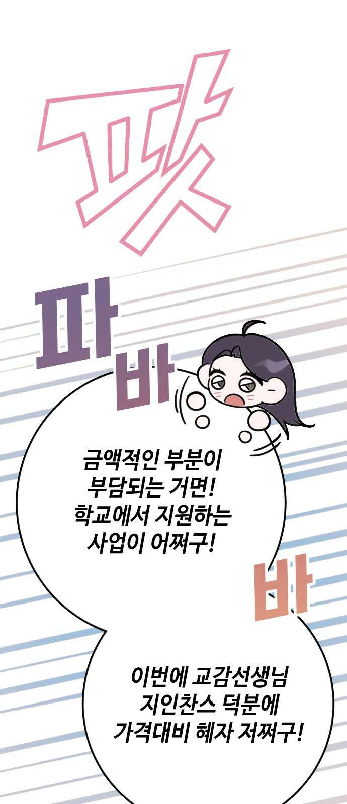 2024 루키 단편선 3화. 두 번째 겨울을 만나 - 감자케이크 23
