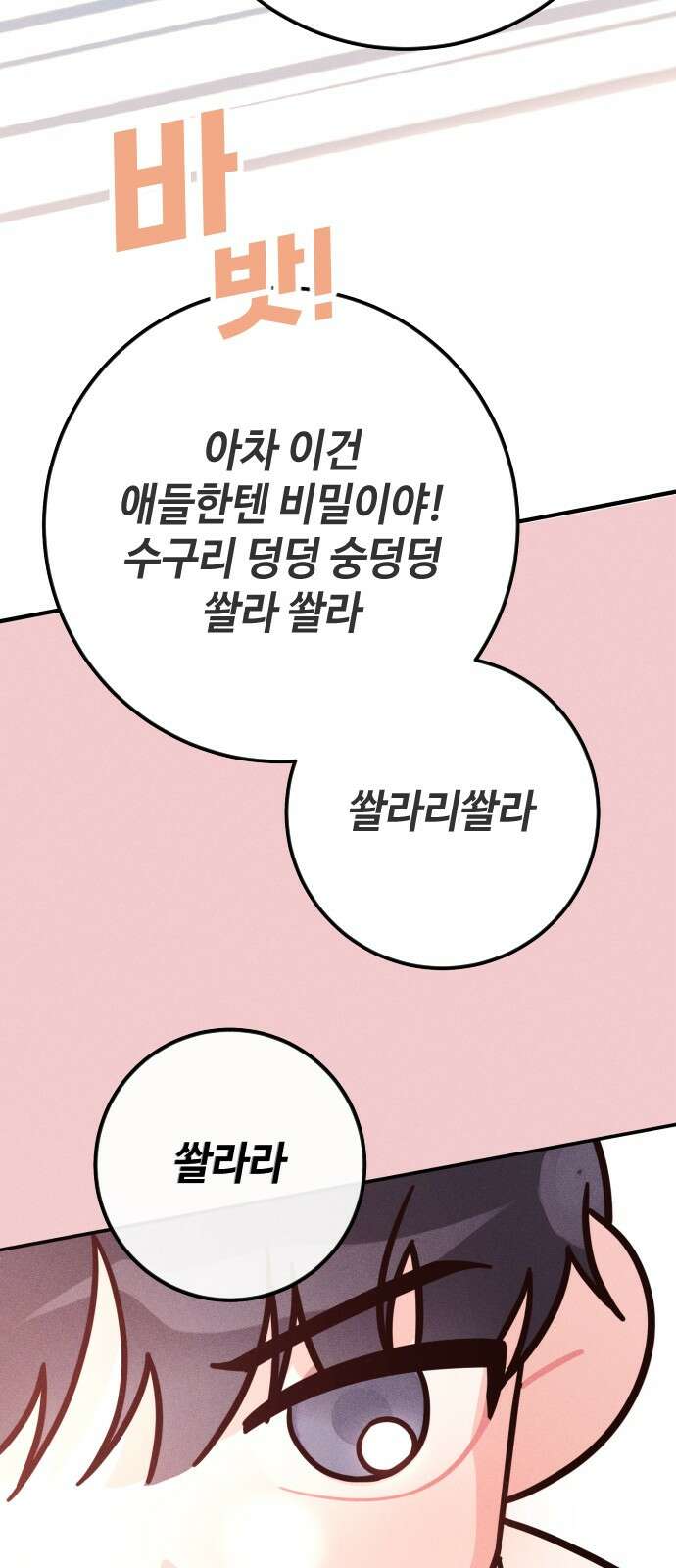 2024 루키 단편선 3화. 두 번째 겨울을 만나 - 감자케이크 24