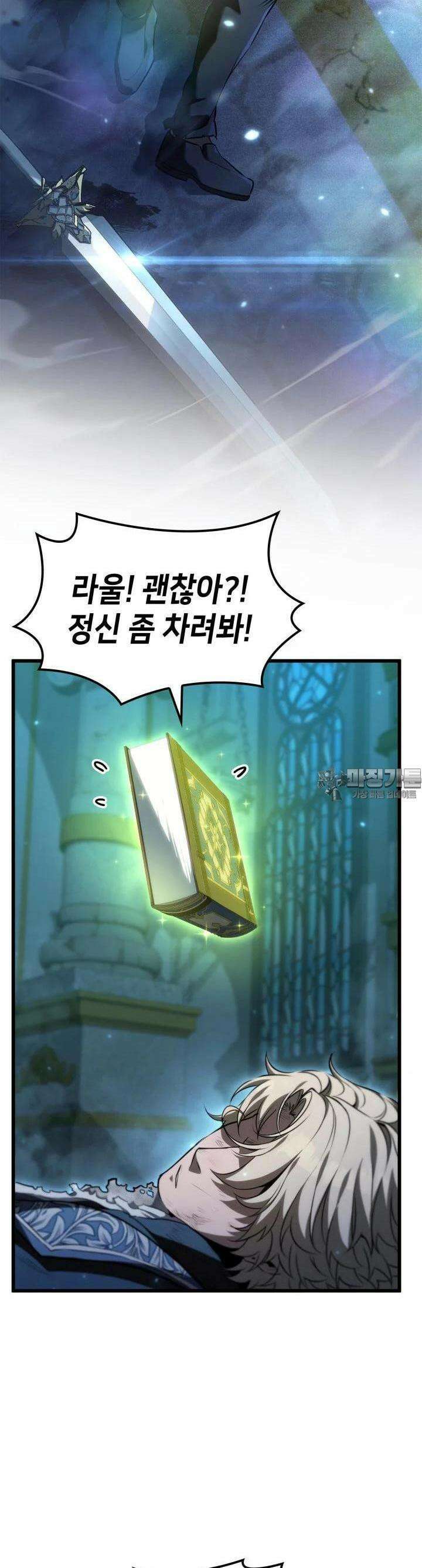 백작가 막내아들은 플레이어 76화 2