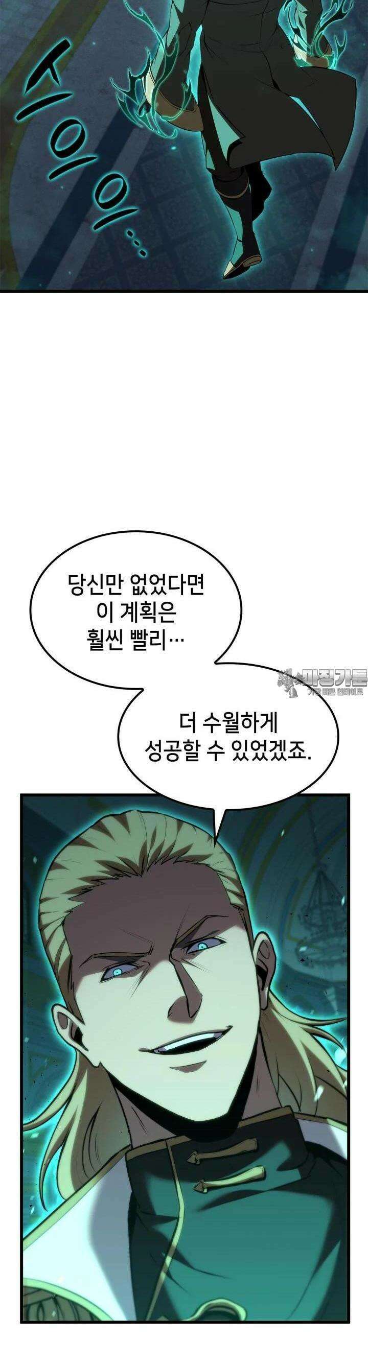 백작가 막내아들은 플레이어 76화 4
